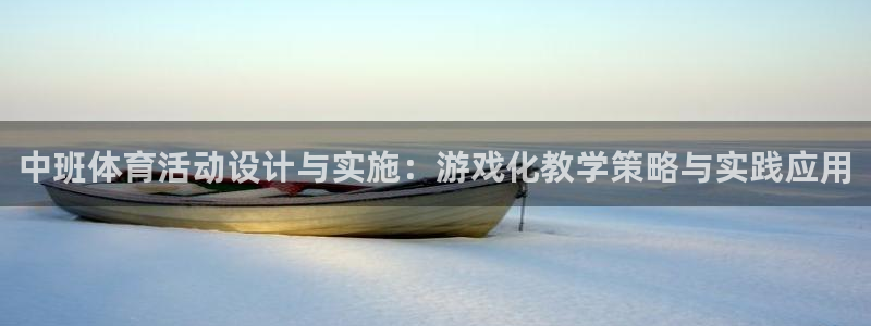 球王会体育