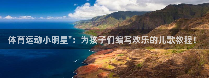 球王会体育