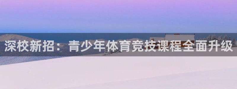 球王会体育