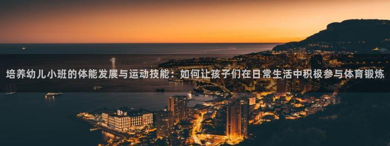 球王会体育