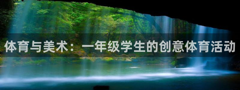球王会体育